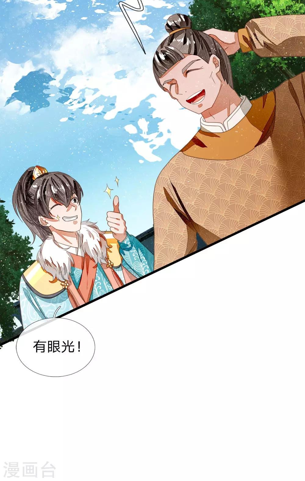 第45话 恭迎公主殿下