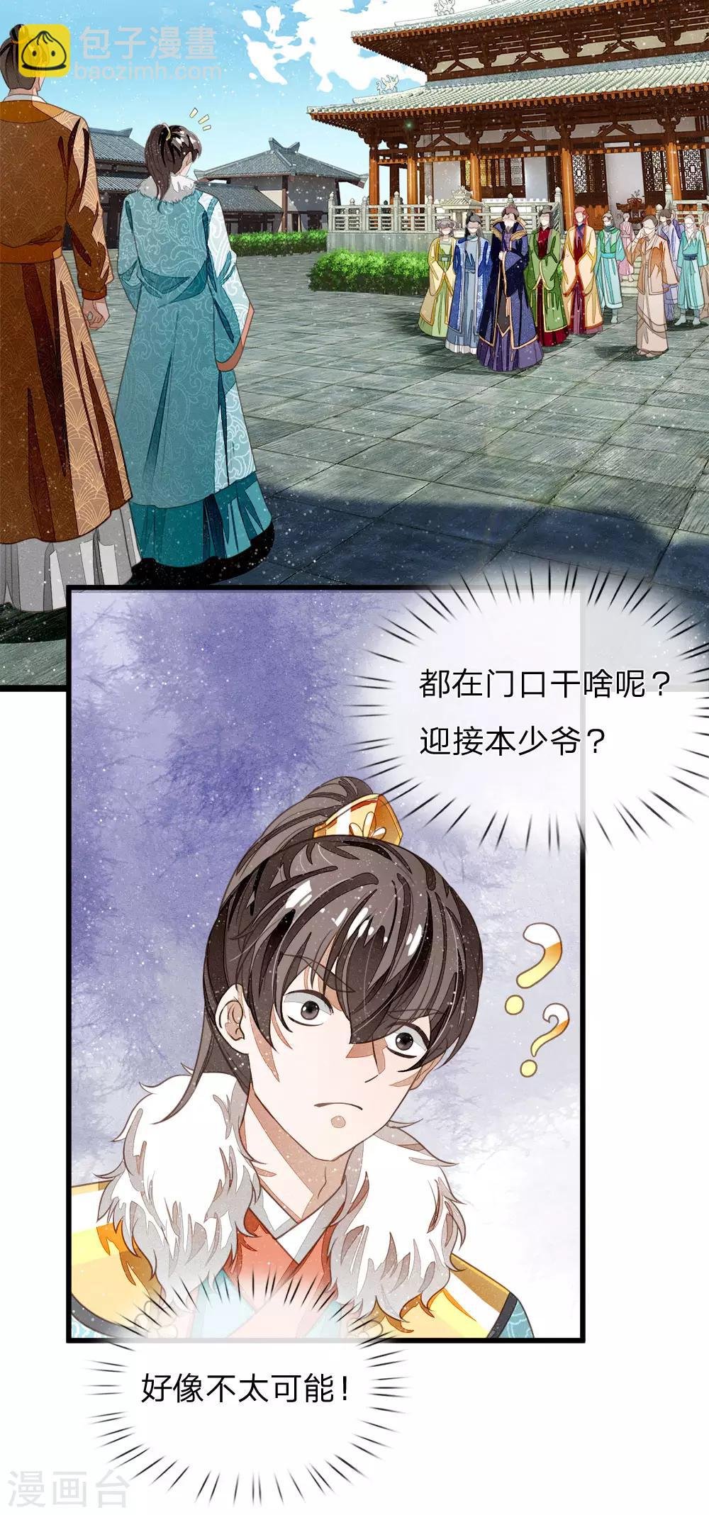 第45话 恭迎公主殿下