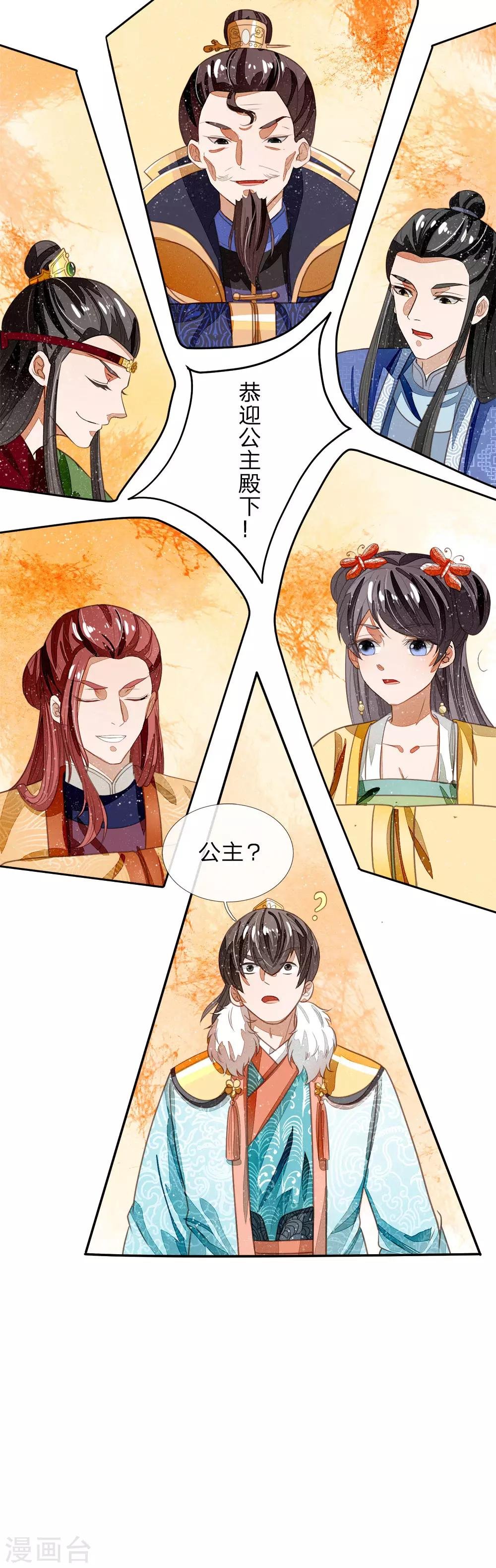 第45话 恭迎公主殿下