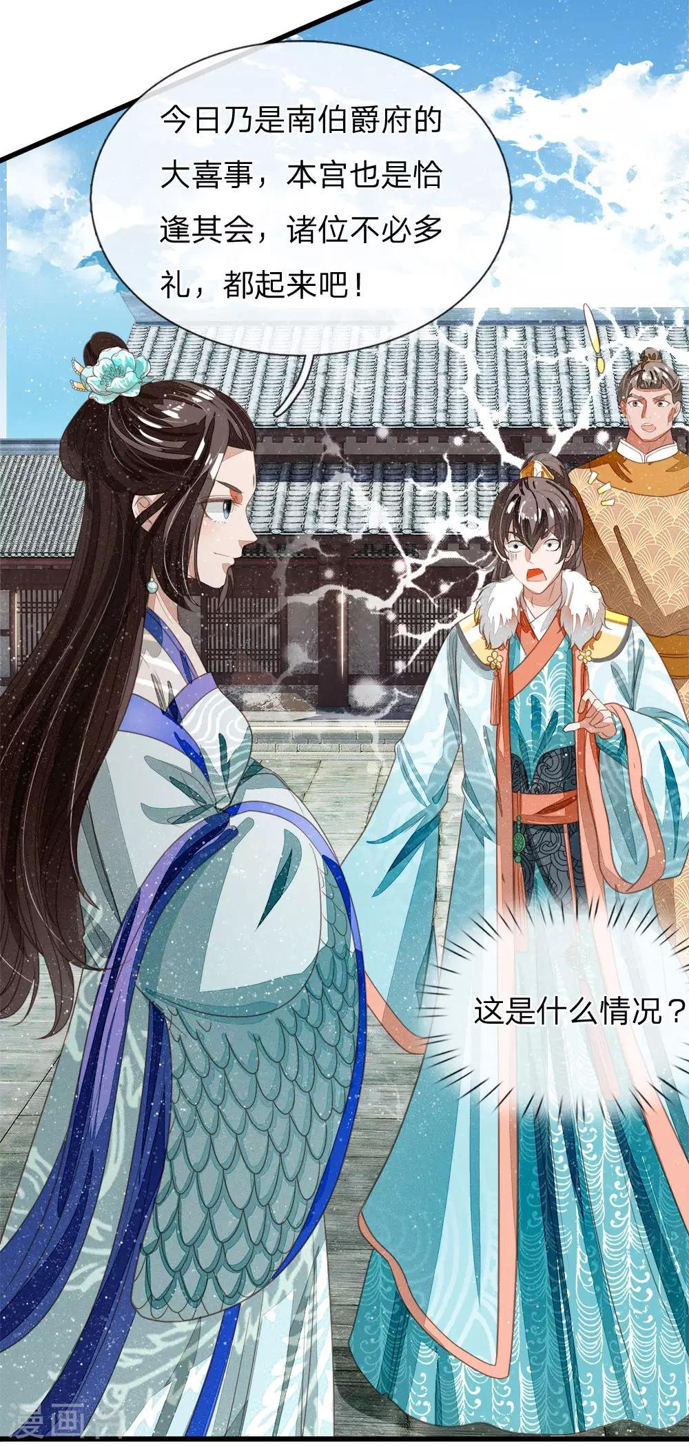 第45话 恭迎公主殿下