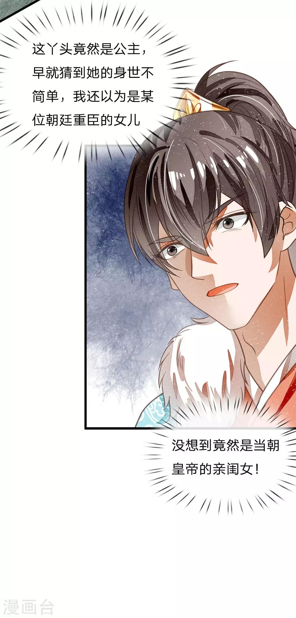 第45话 恭迎公主殿下