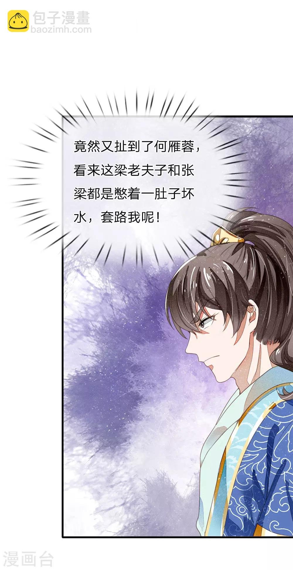 第4话 真苦恼，用那首诗虐你呢？