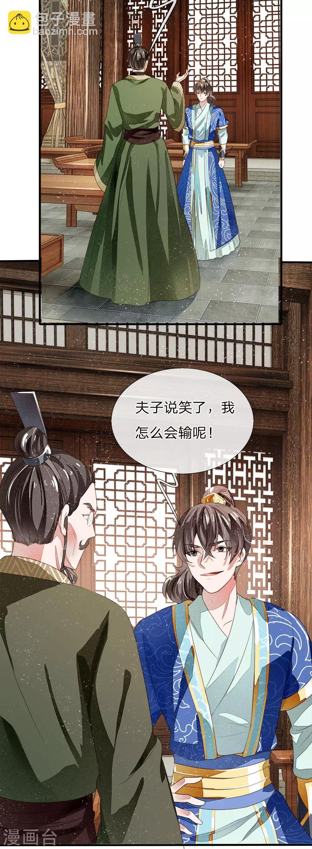 第4话 真苦恼，用那首诗虐你呢？