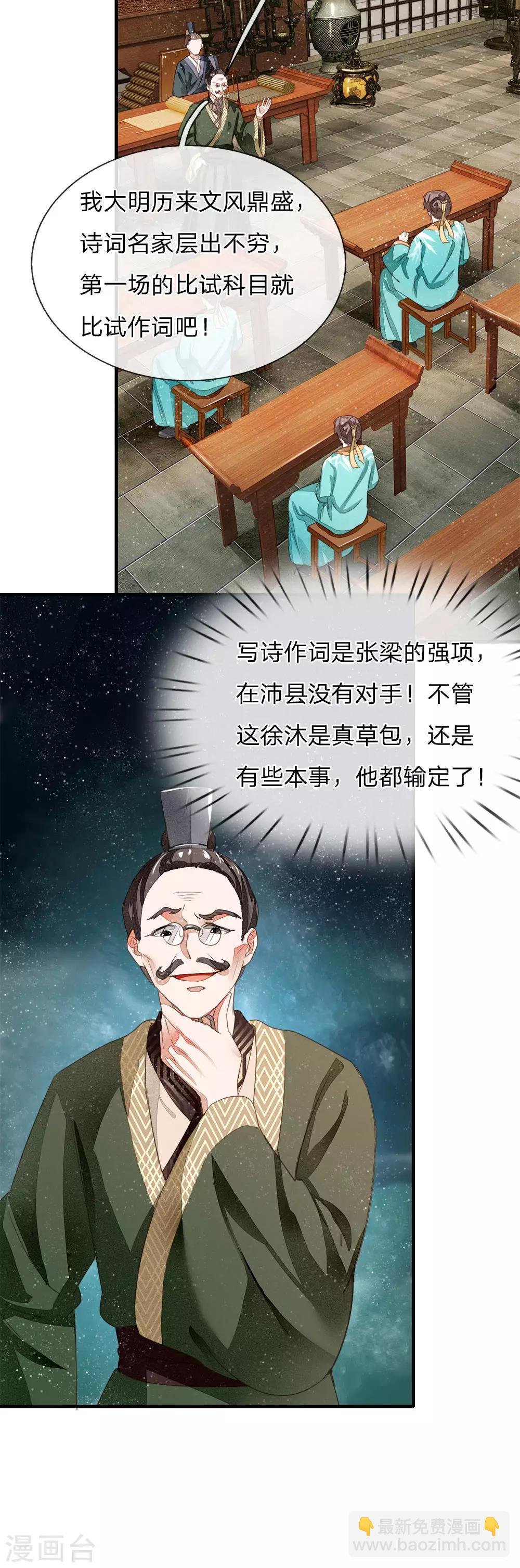 第4话 真苦恼，用那首诗虐你呢？
