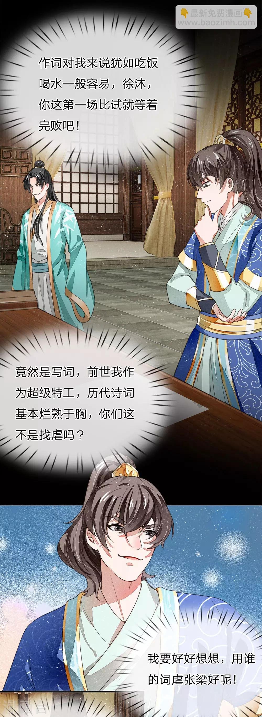第4话 真苦恼，用那首诗虐你呢？