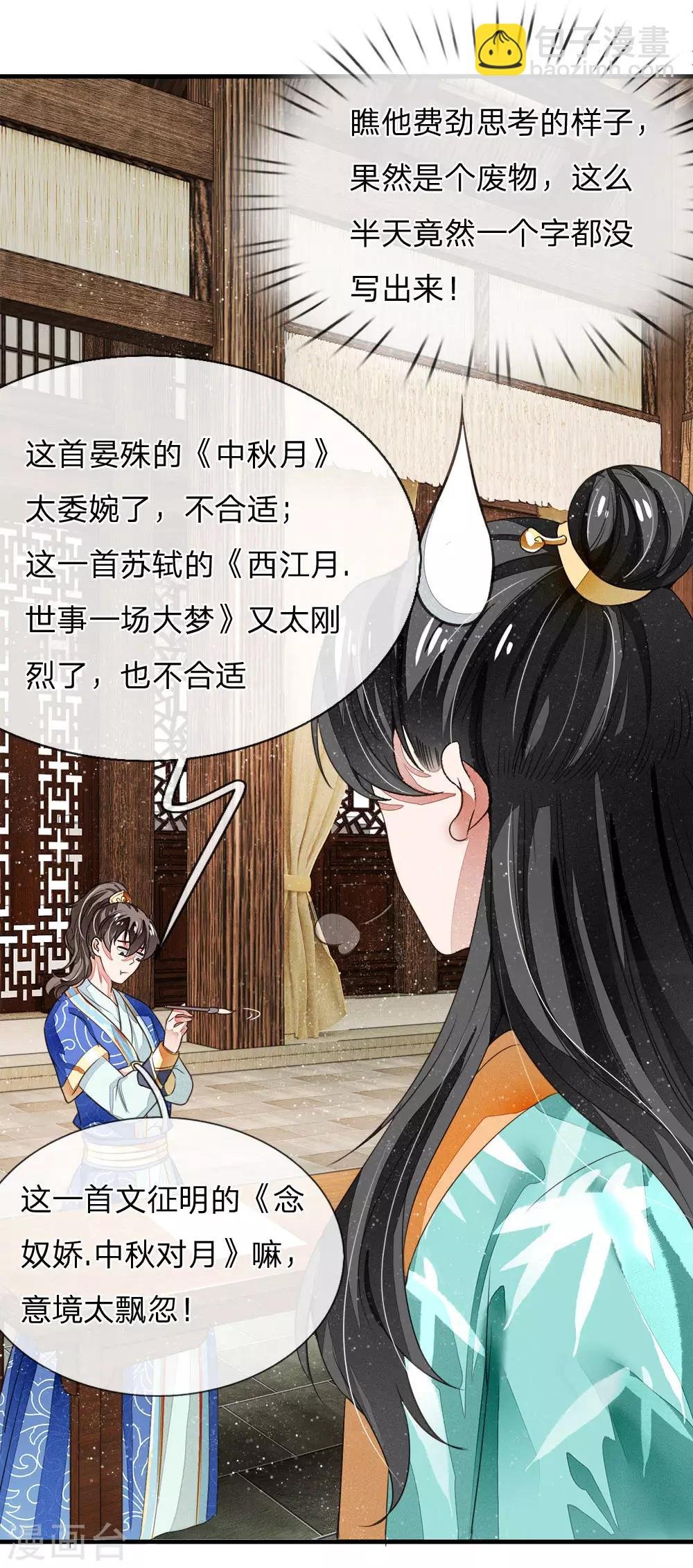 第4话 真苦恼，用那首诗虐你呢？