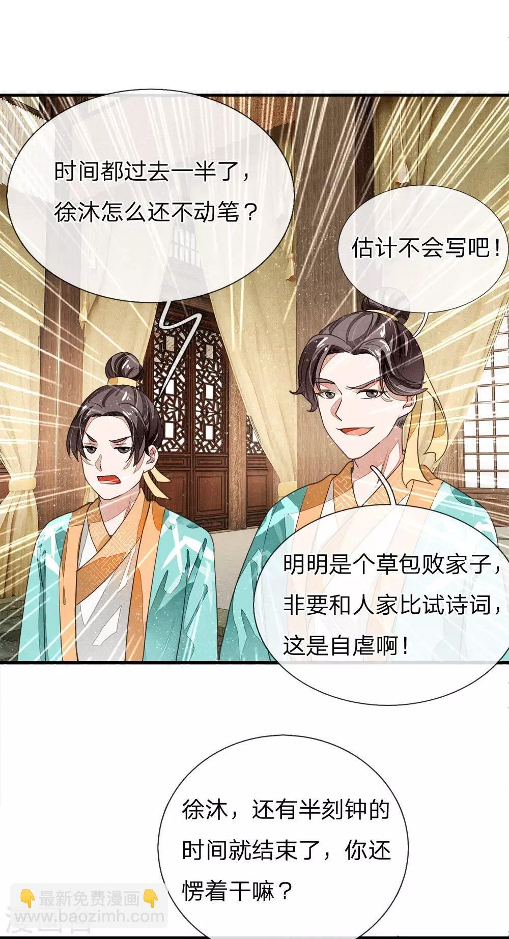 第4话 真苦恼，用那首诗虐你呢？