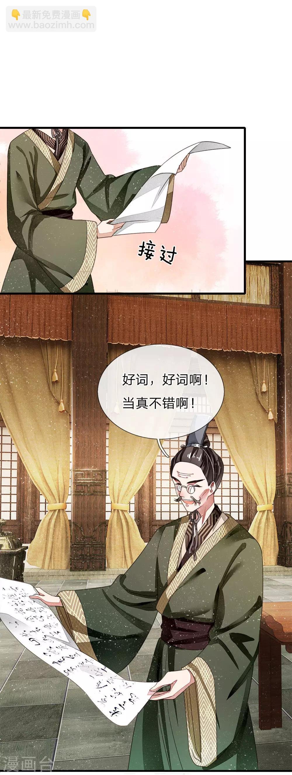 第4话 真苦恼，用那首诗虐你呢？