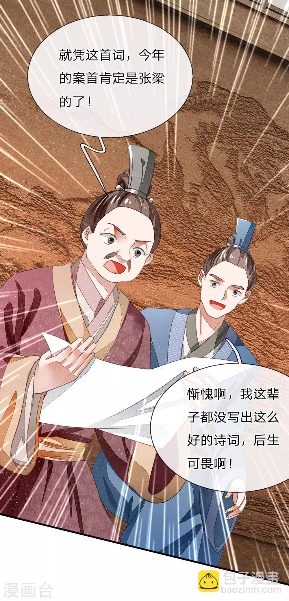 第4话 真苦恼，用那首诗虐你呢？