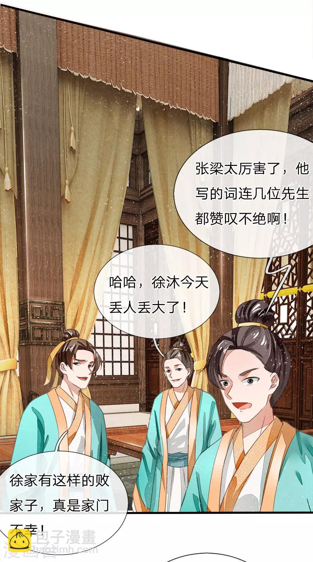 第4话 真苦恼，用那首诗虐你呢？