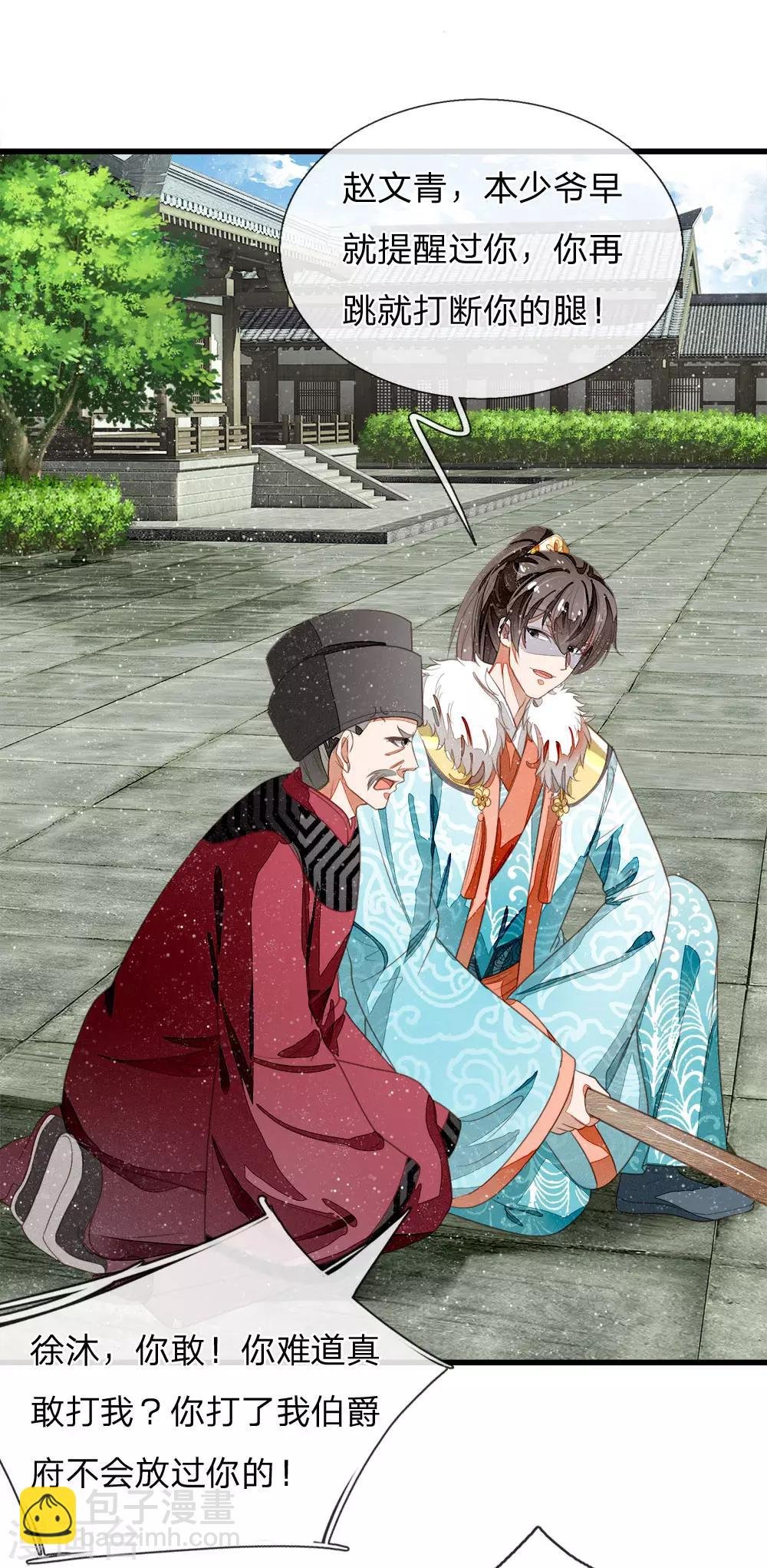第53话 打断狗腿！