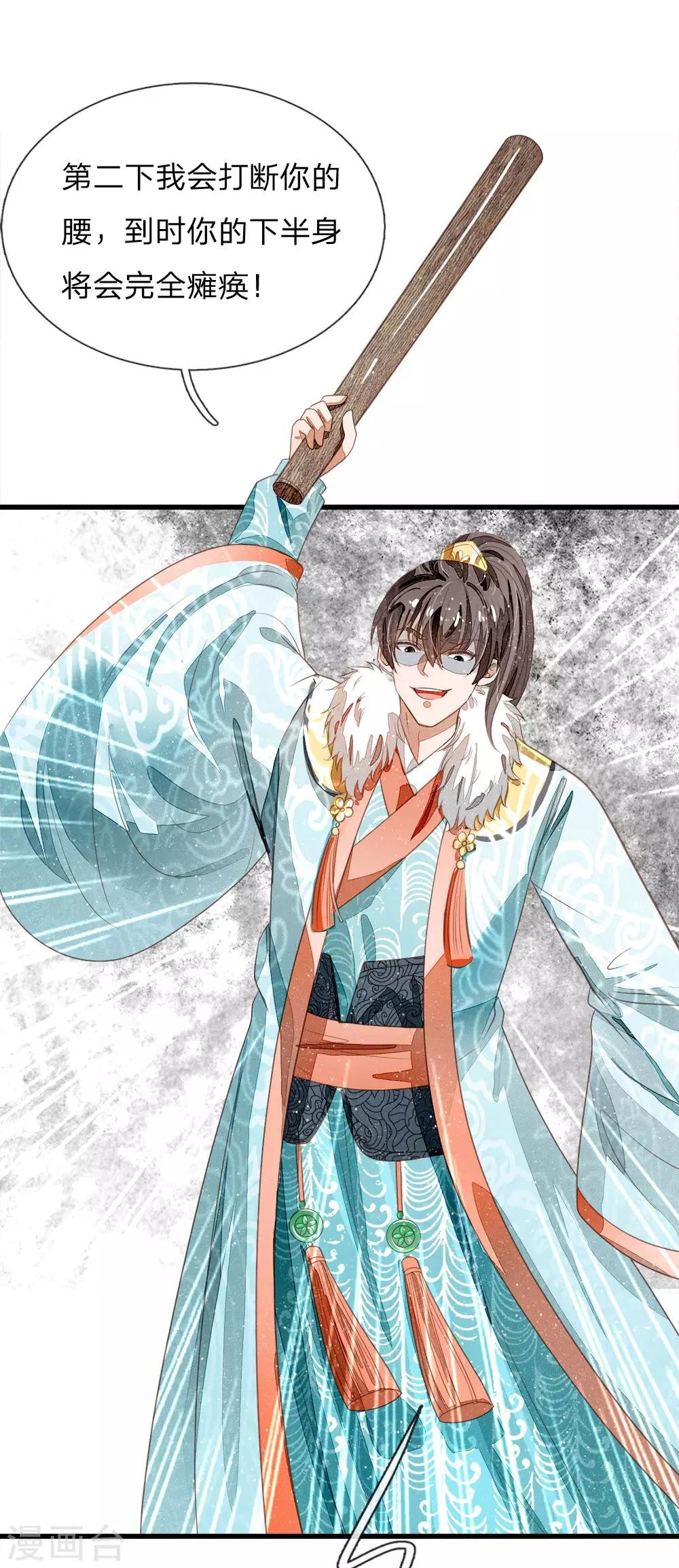 第53话 打断狗腿！