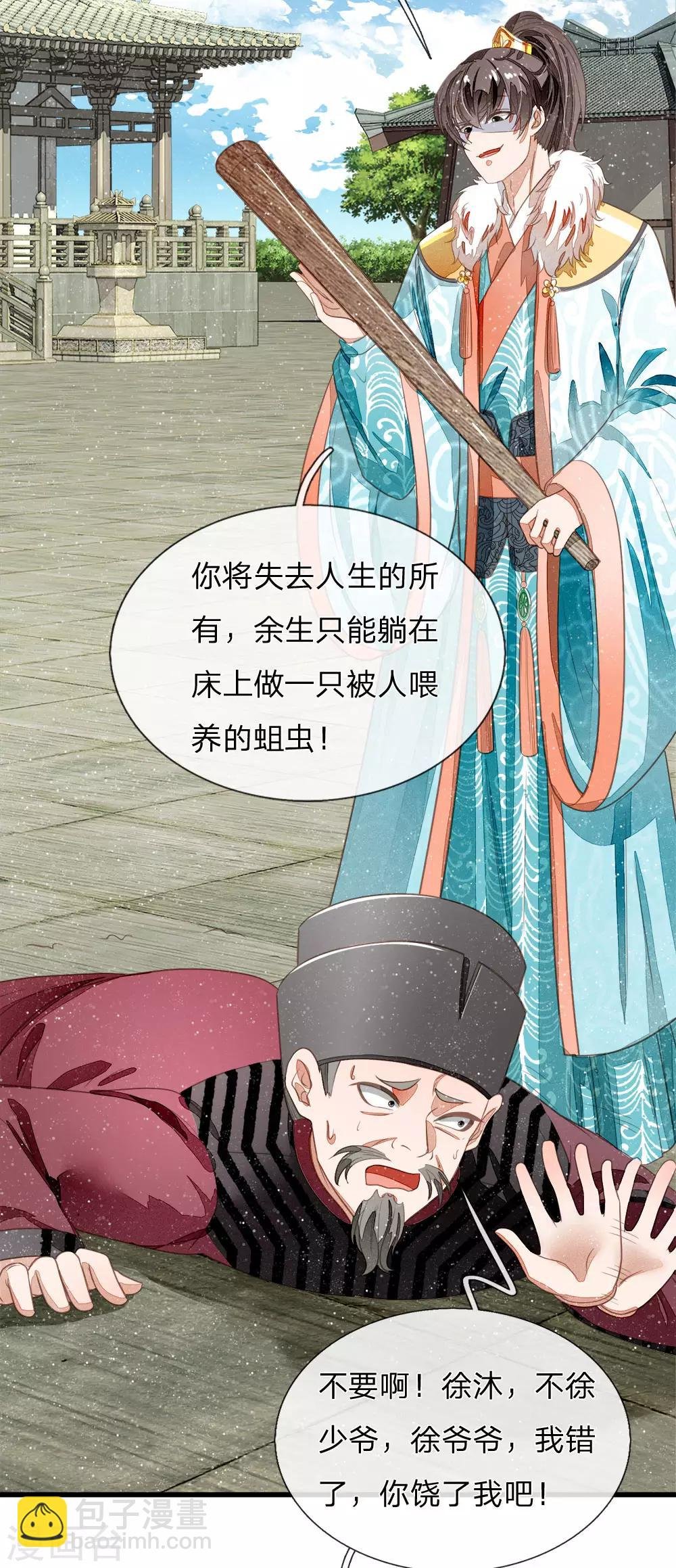 第53话 打断狗腿！