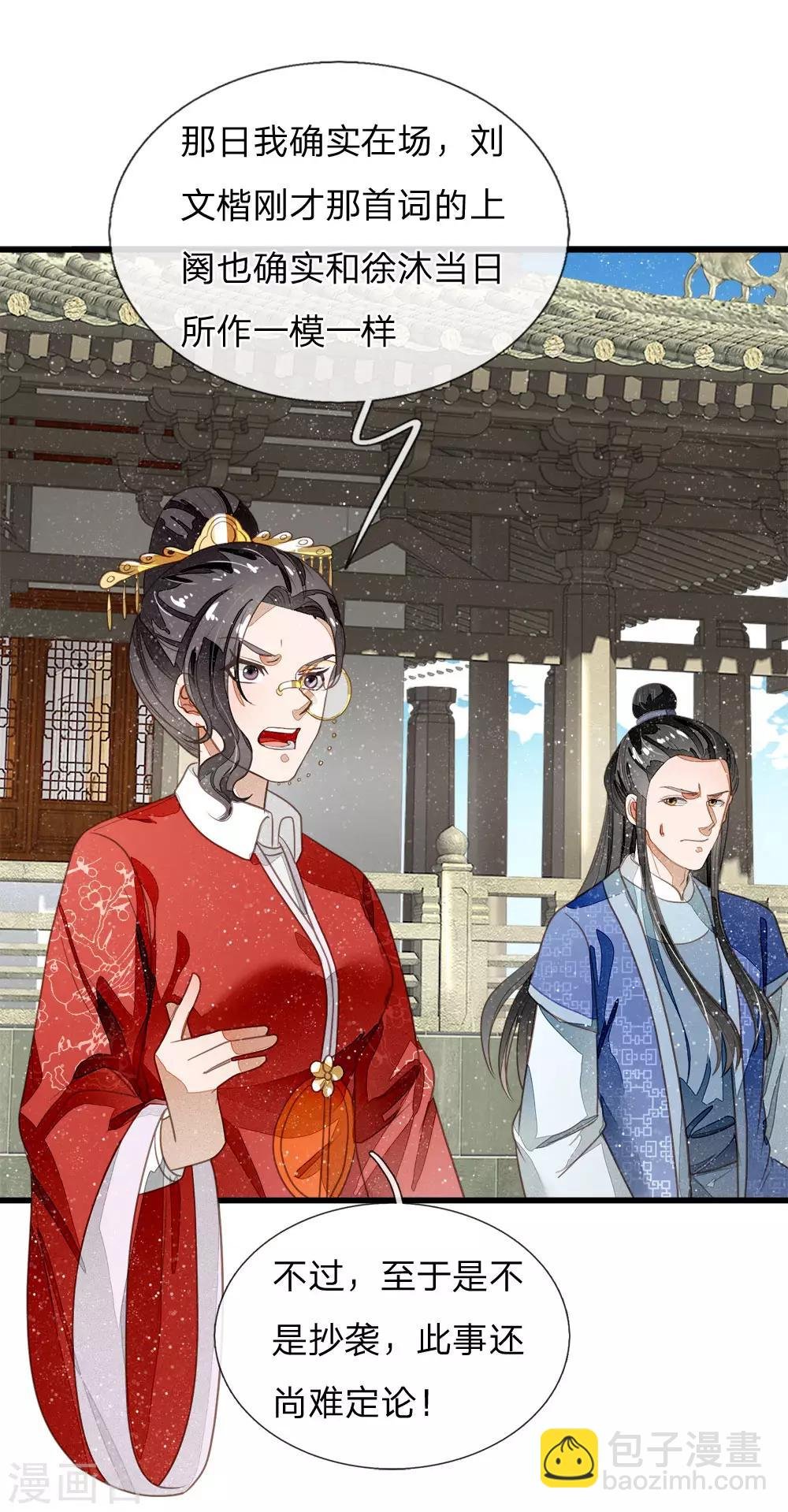 第56话 非要身败名裂才甘心吗