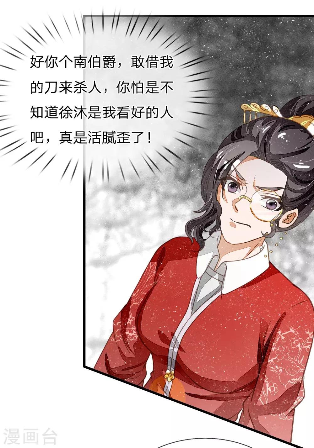 第56话 非要身败名裂才甘心吗