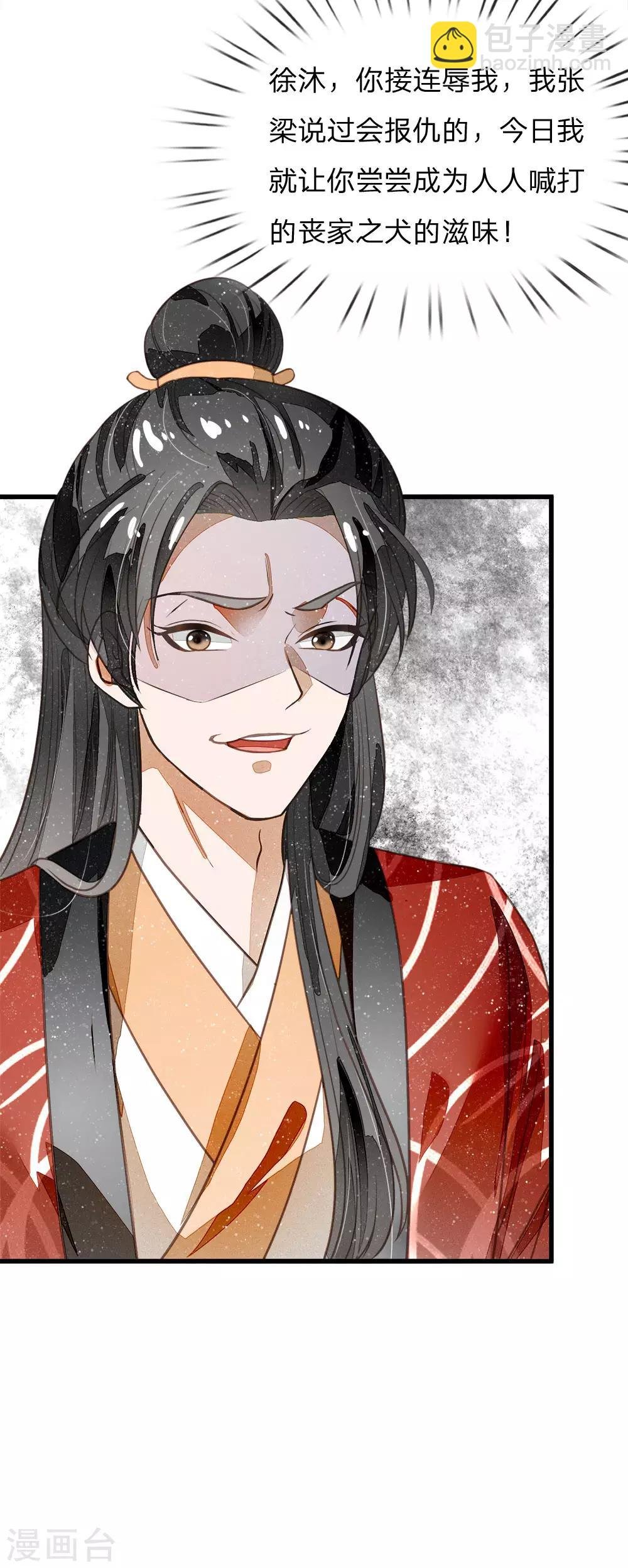 第56话 非要身败名裂才甘心吗