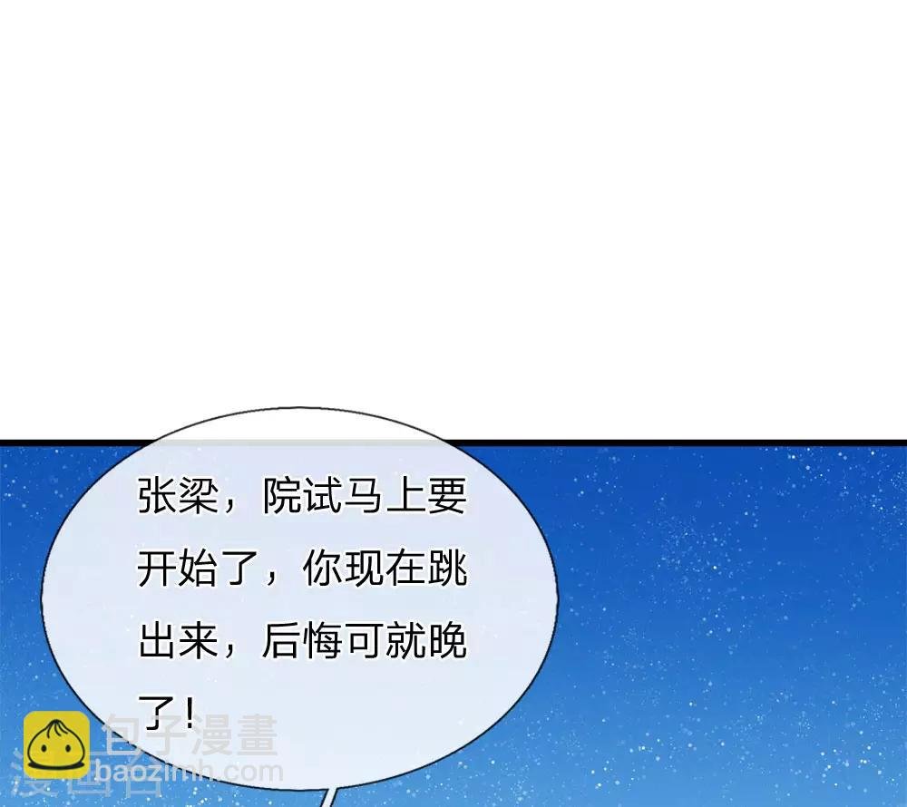 第56话 非要身败名裂才甘心吗