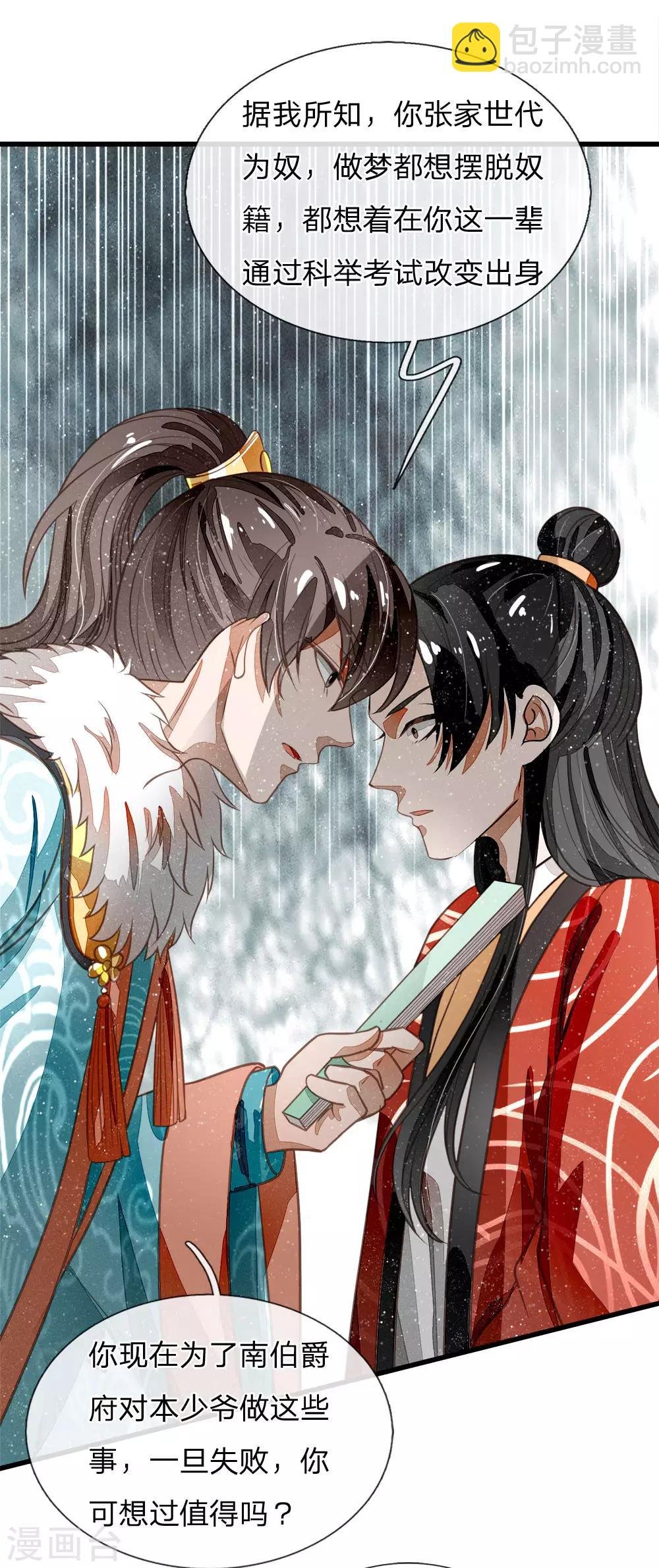 第56话 非要身败名裂才甘心吗