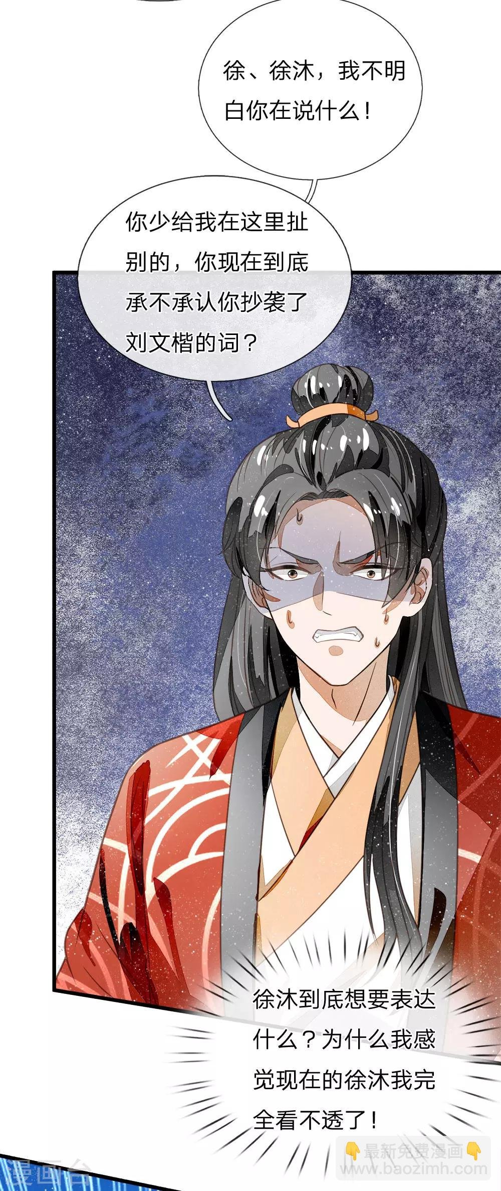 第56话 非要身败名裂才甘心吗