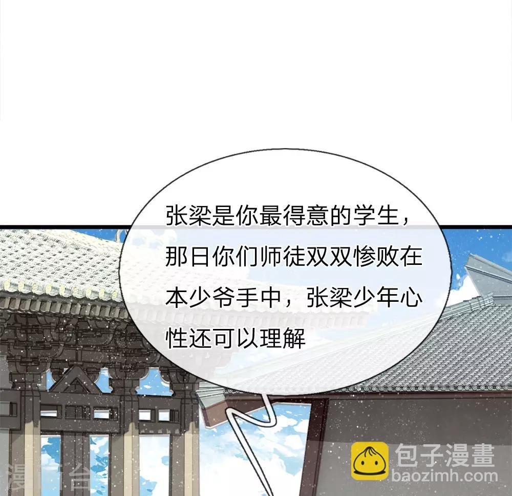 第56话 非要身败名裂才甘心吗