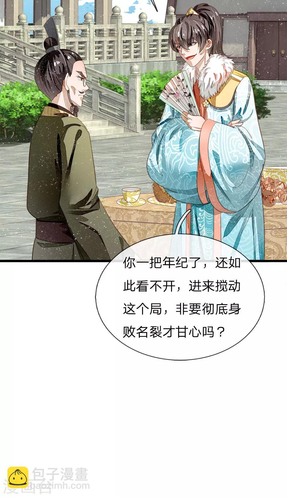 第56话 非要身败名裂才甘心吗