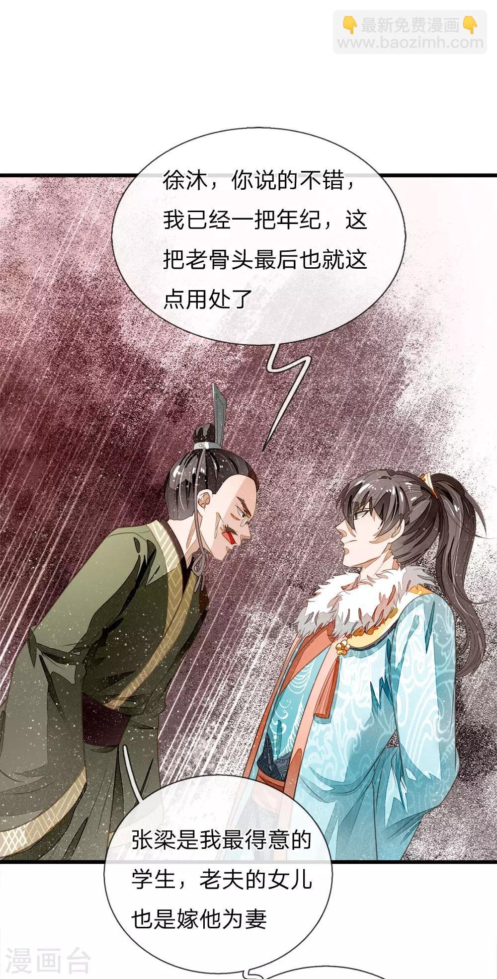 第56话 非要身败名裂才甘心吗