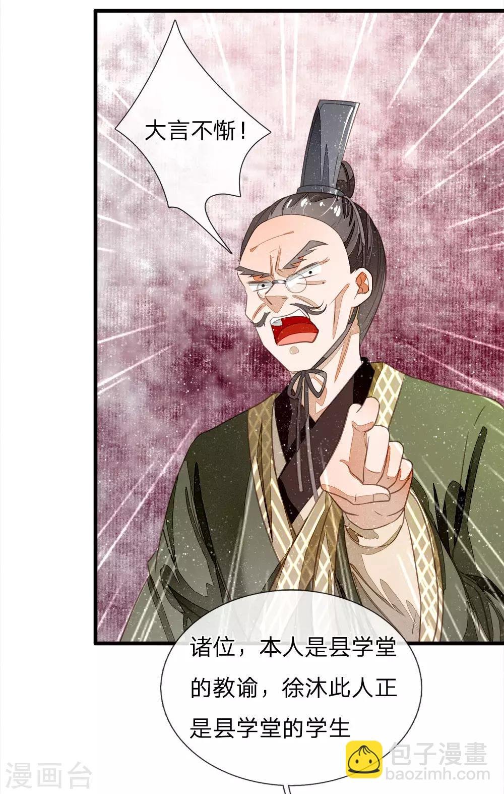 第56话 非要身败名裂才甘心吗