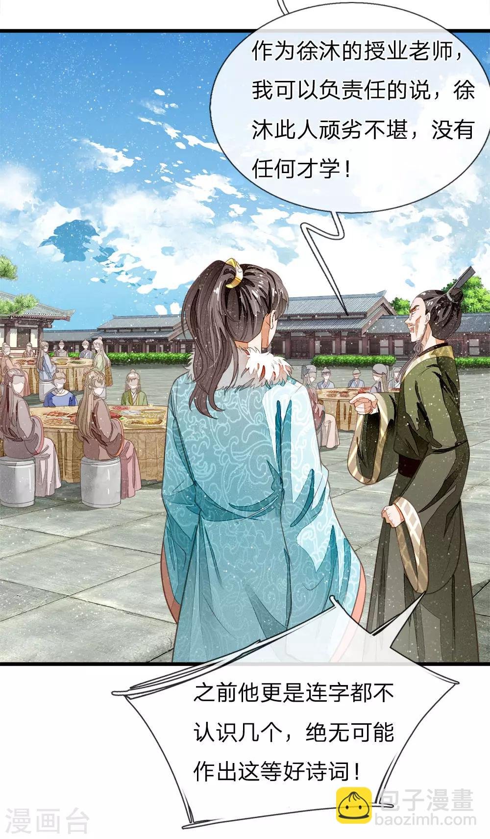 第56话 非要身败名裂才甘心吗