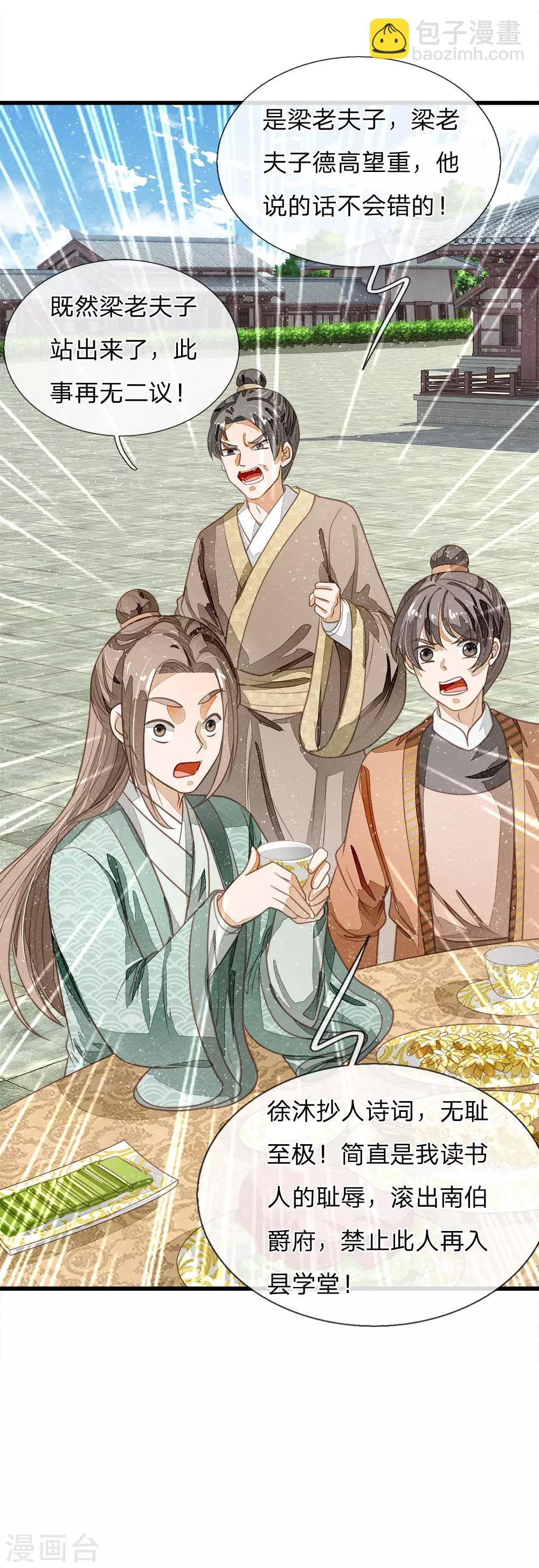 第56话 非要身败名裂才甘心吗