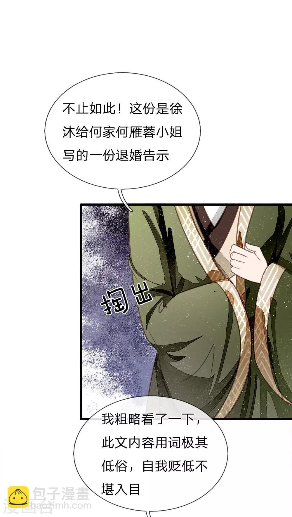 第56话 非要身败名裂才甘心吗