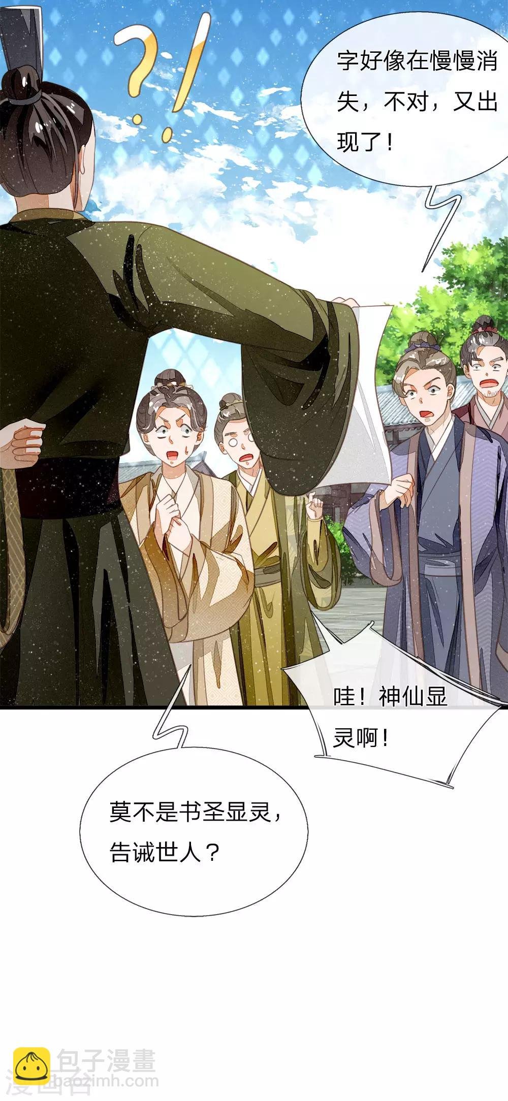 第57话 神仙都助我