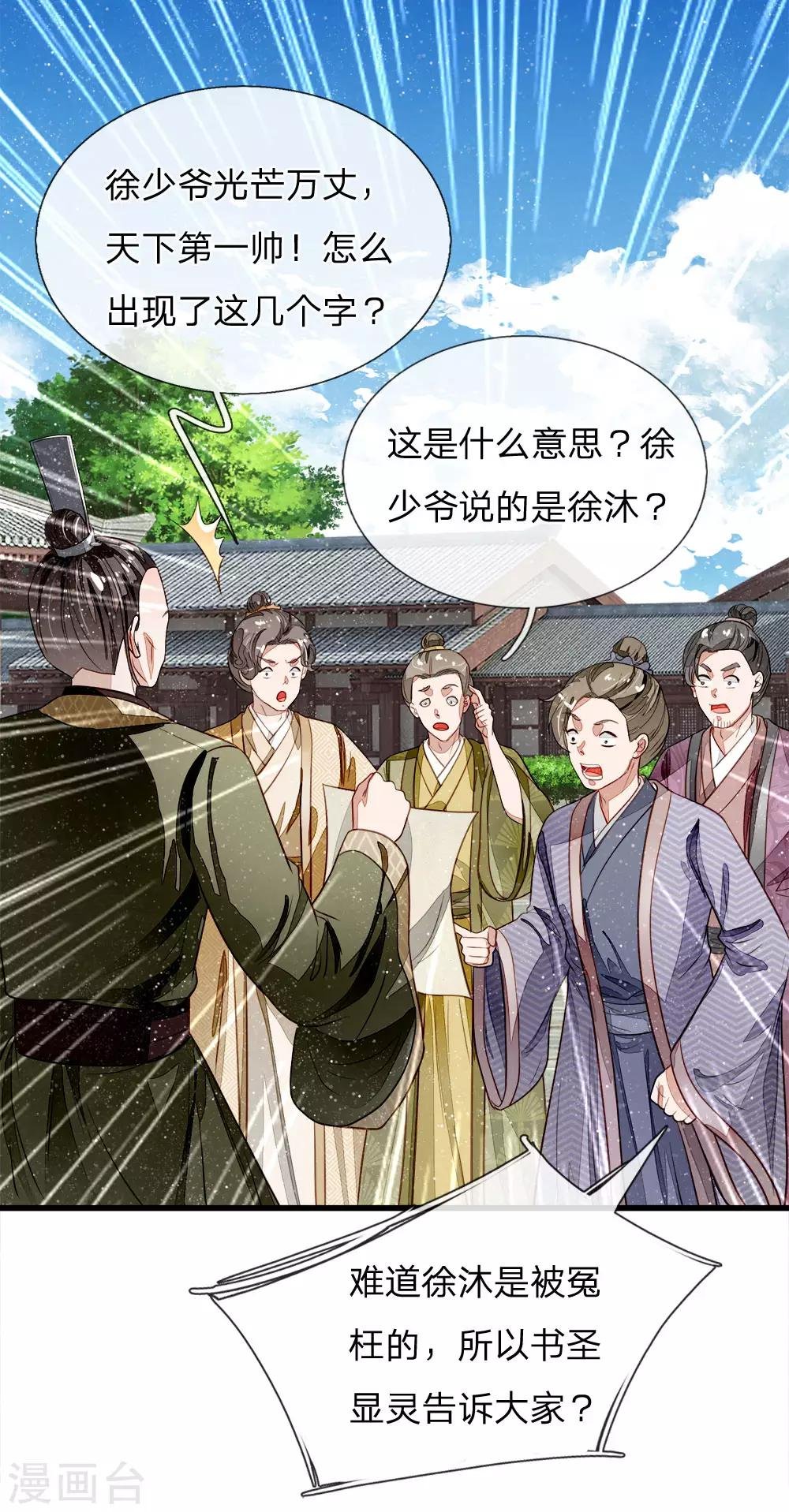 第57话 神仙都助我
