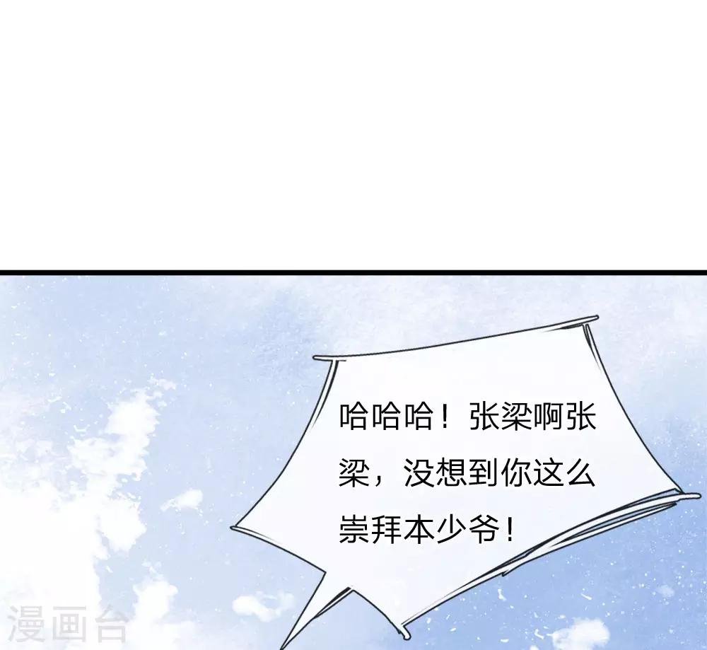 第58话 没想到你这么崇拜我