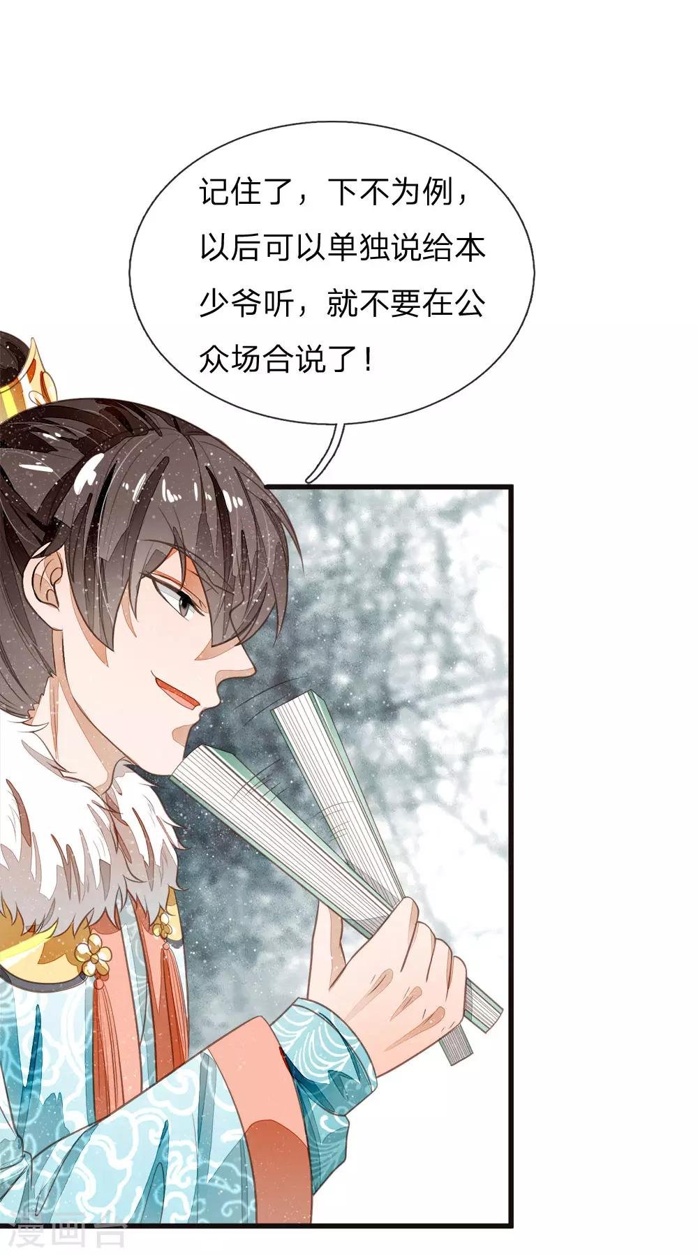 第58话 没想到你这么崇拜我