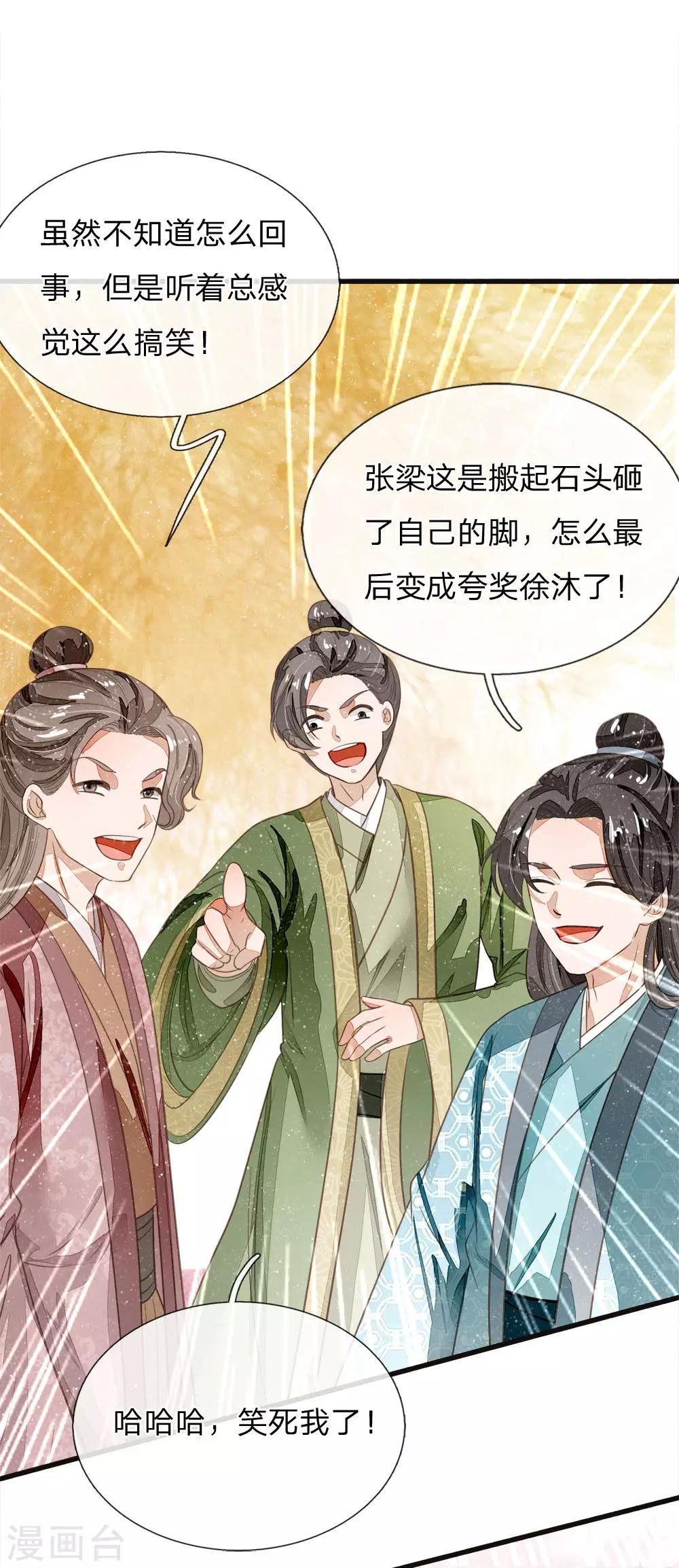 第58话 没想到你这么崇拜我