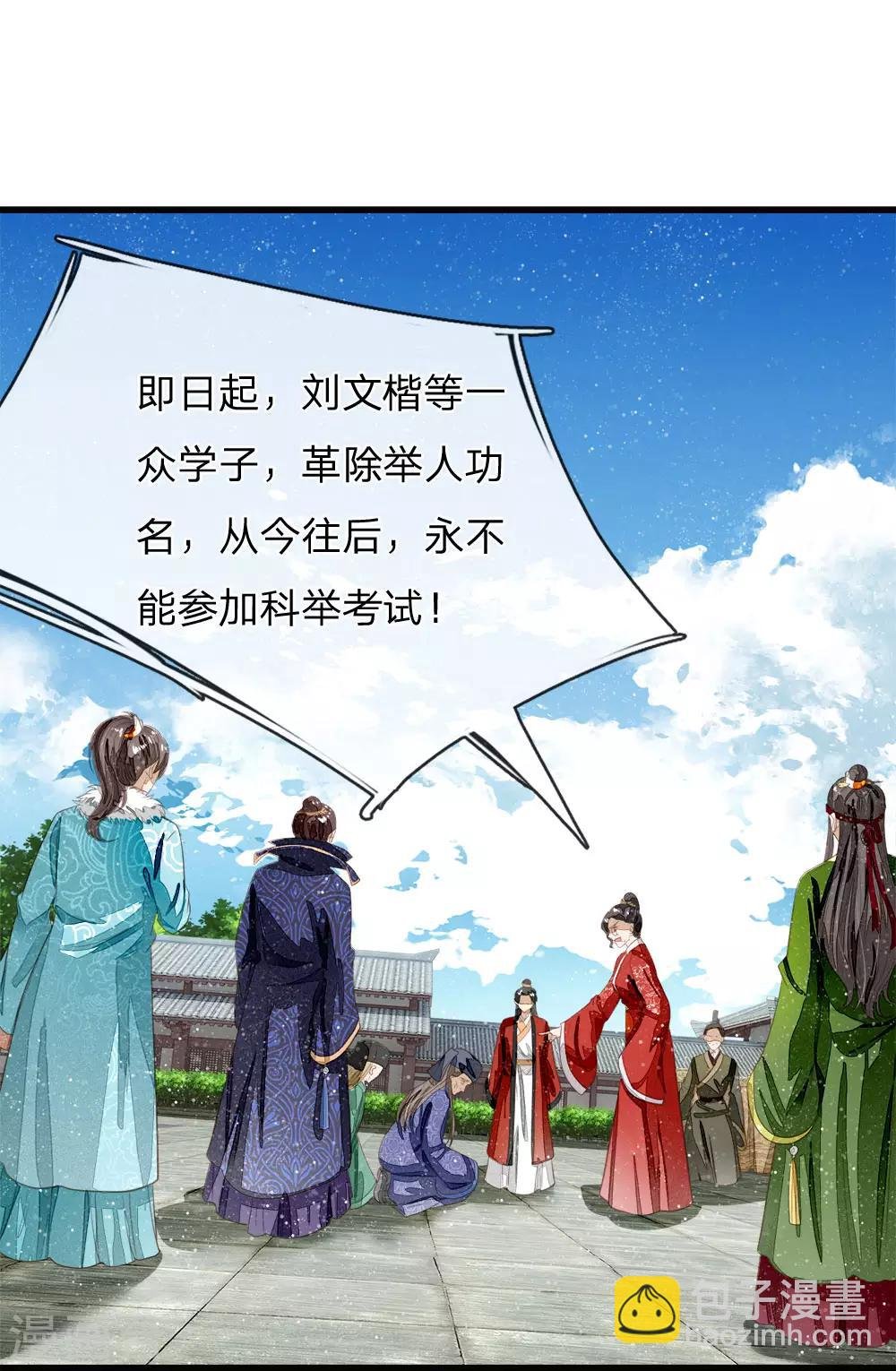 第61话 以死谢罪