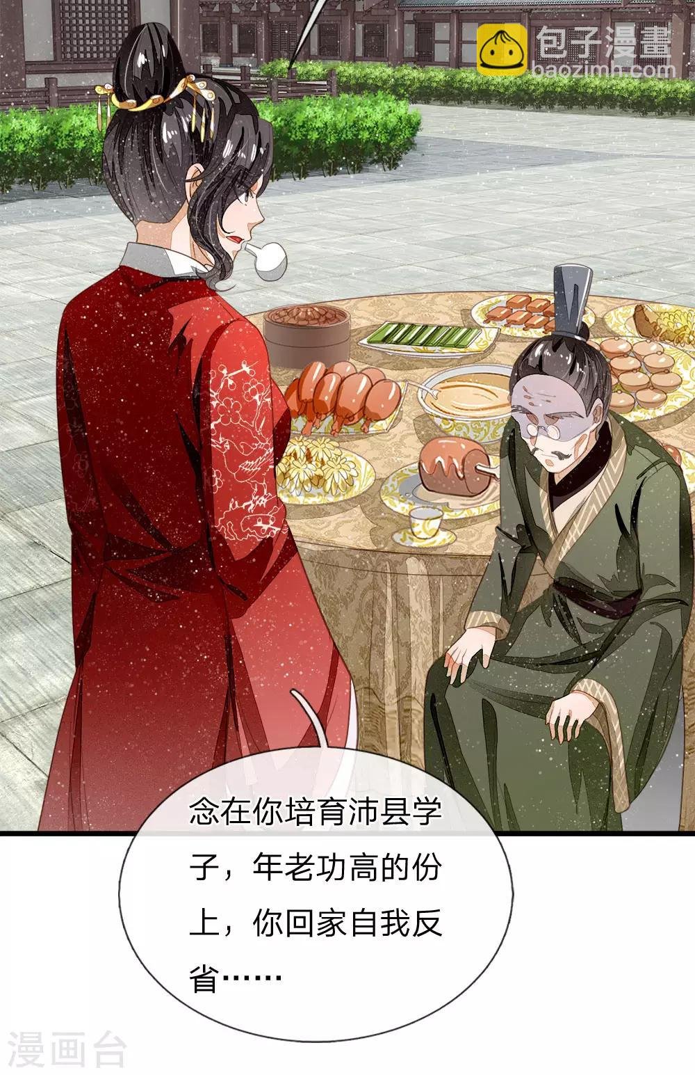 第61话 以死谢罪