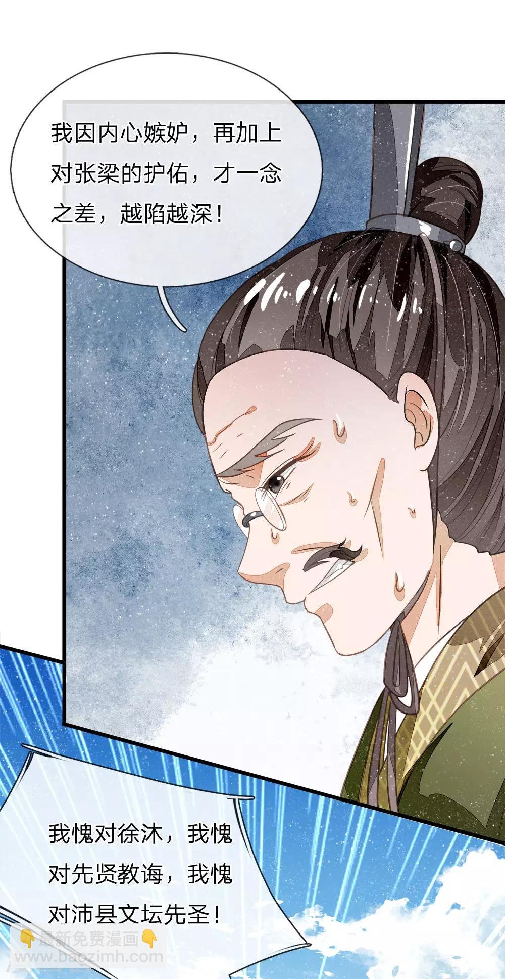 第61话 以死谢罪