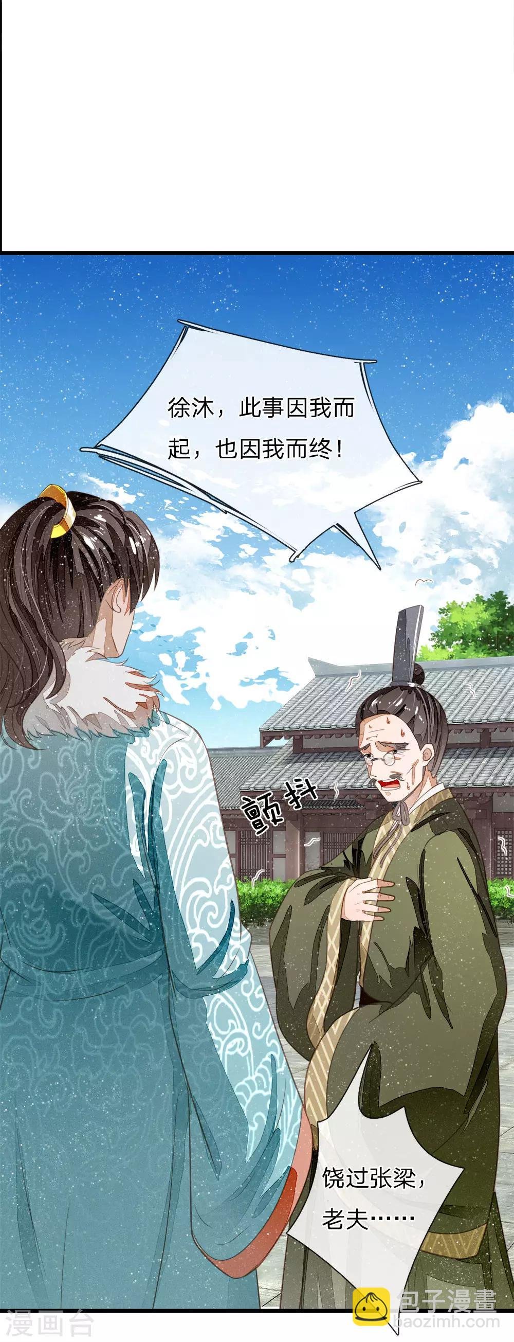 第61话 以死谢罪