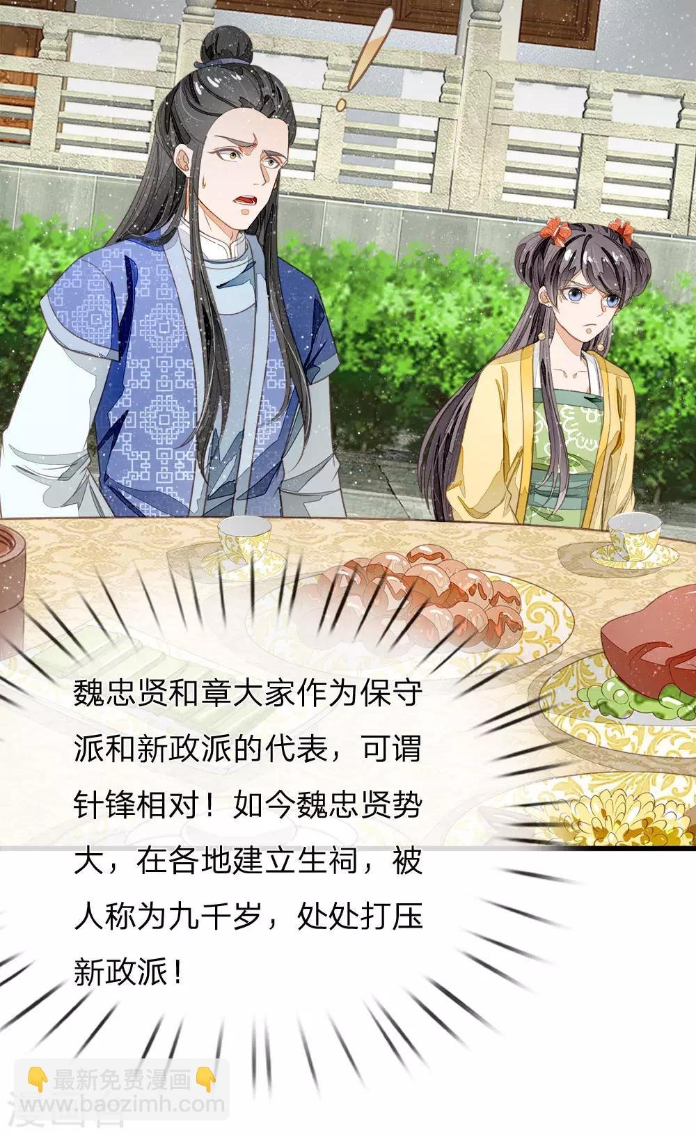 第63话 顶撞九千岁