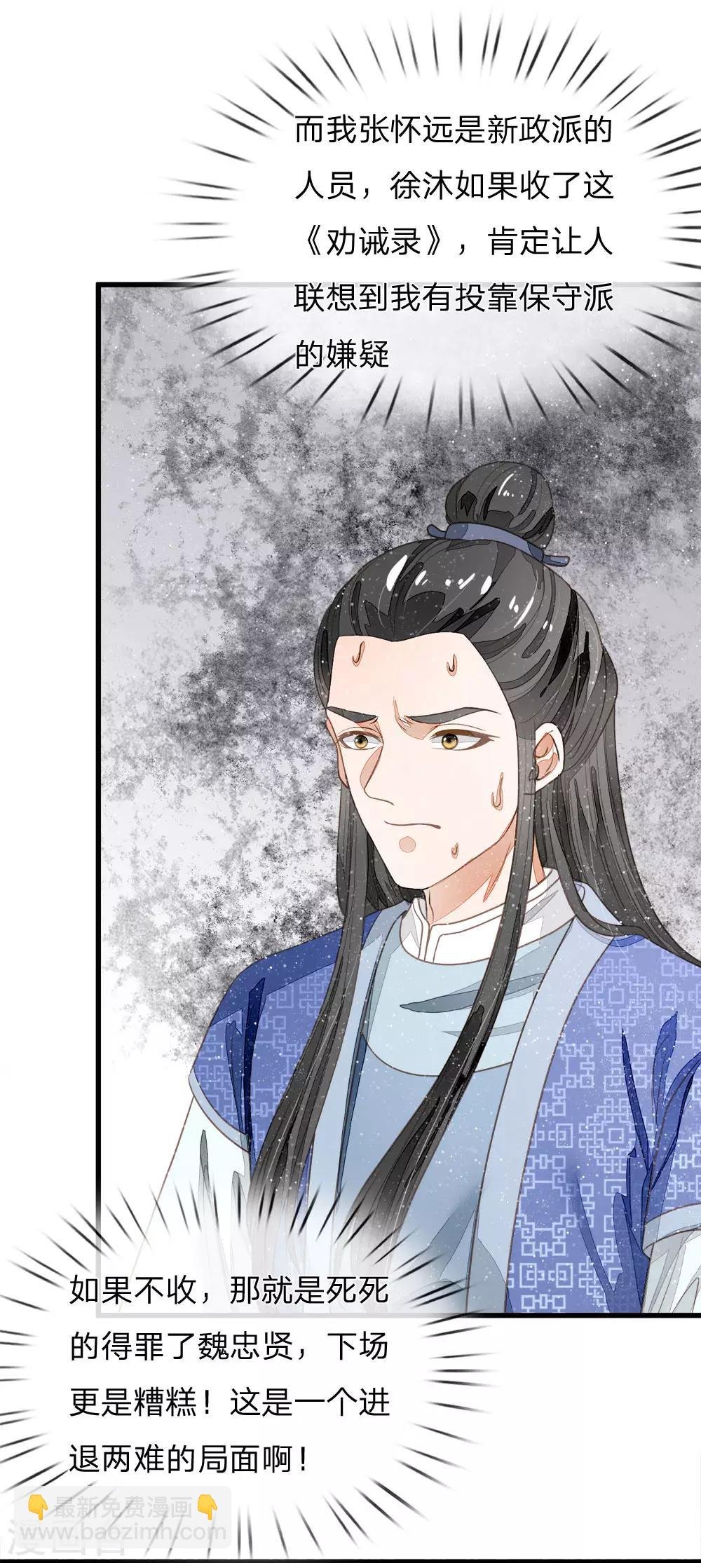 第63话 顶撞九千岁