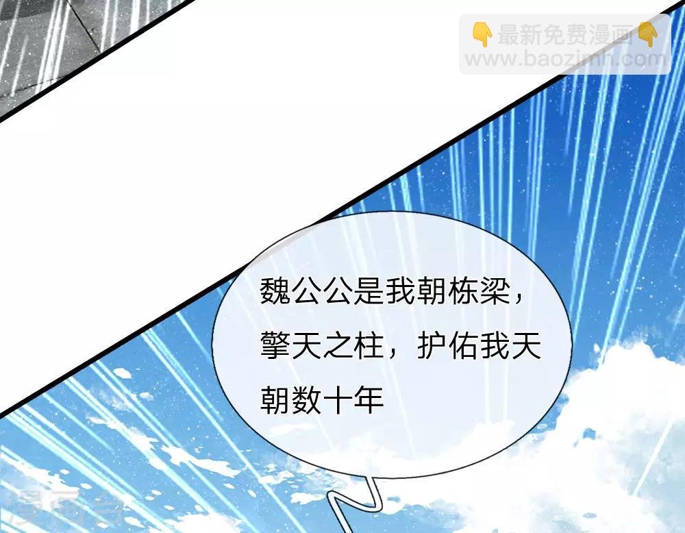 第63话 顶撞九千岁