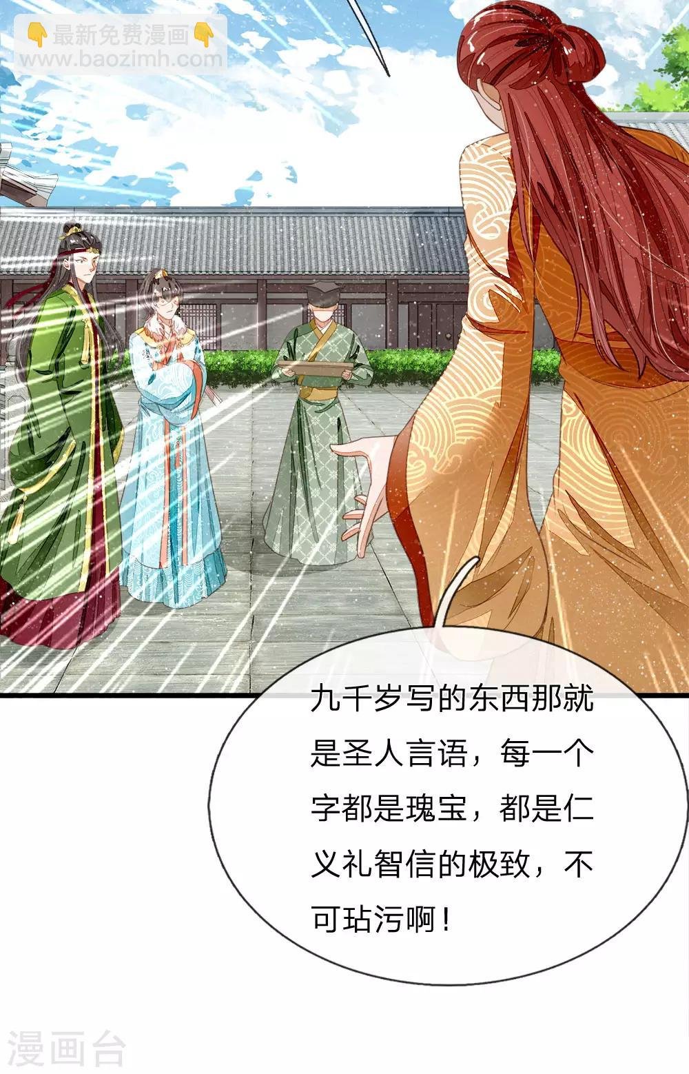 第63话 顶撞九千岁