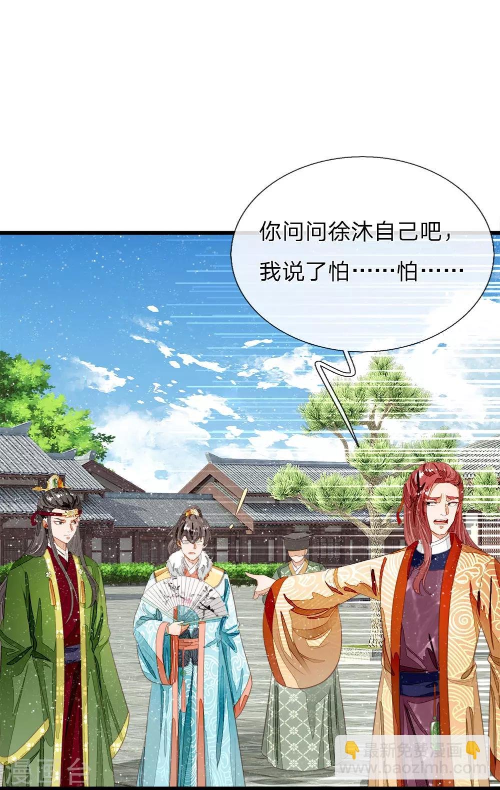 第63话 顶撞九千岁