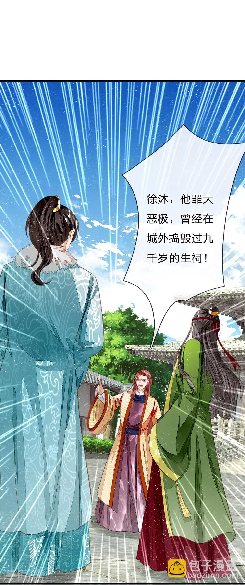 第63话 顶撞九千岁