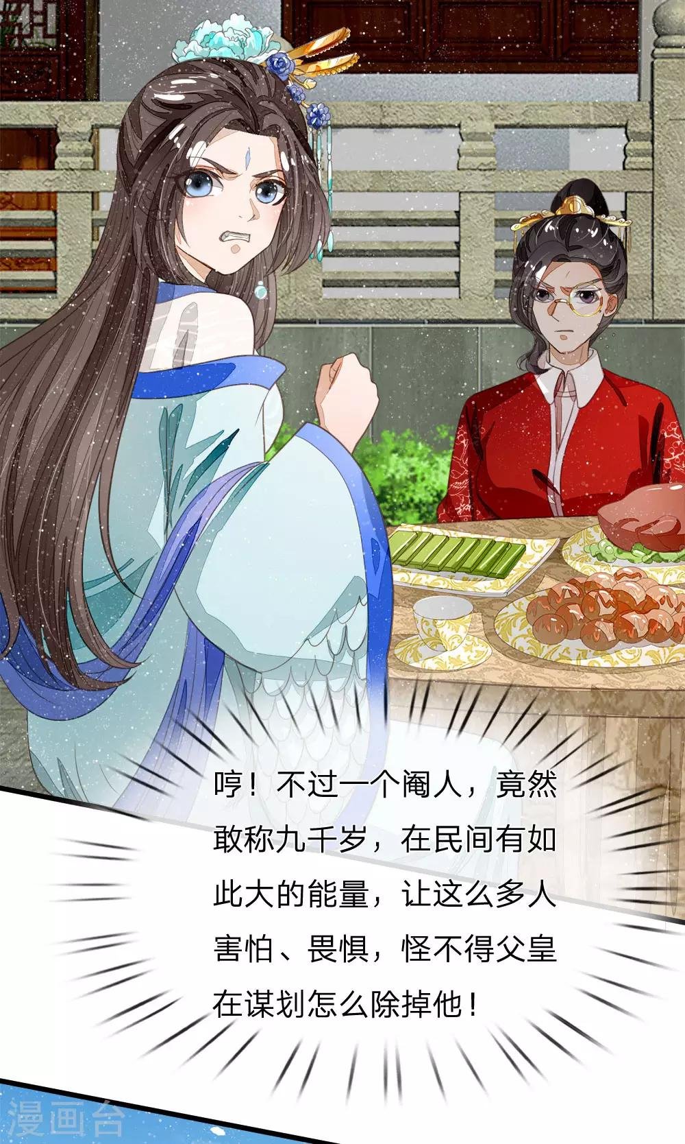 第63话 顶撞九千岁