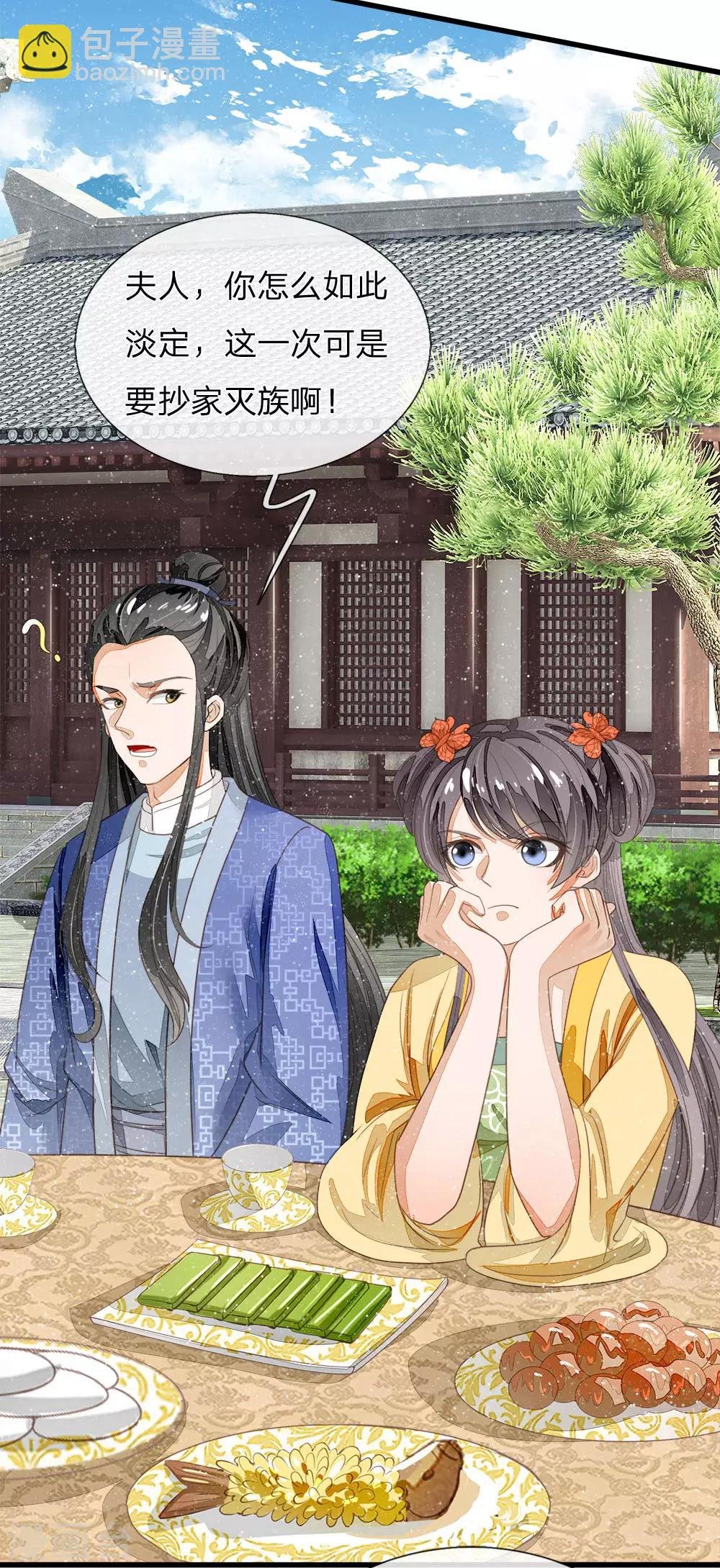 第63话 顶撞九千岁
