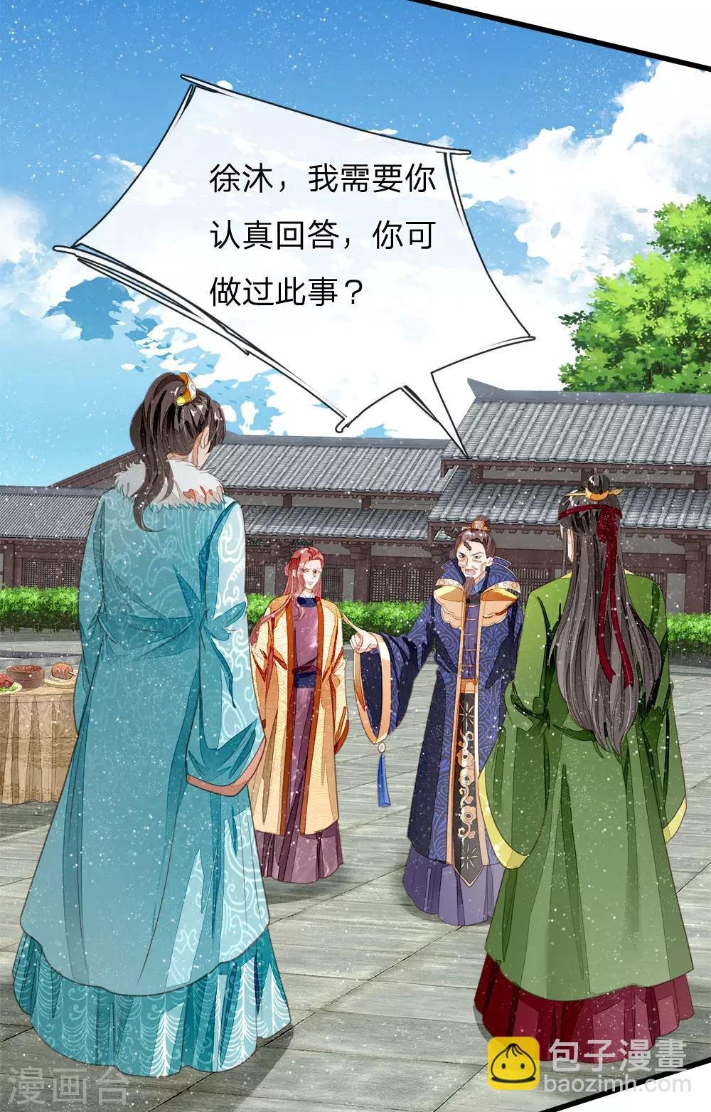 第63话 顶撞九千岁