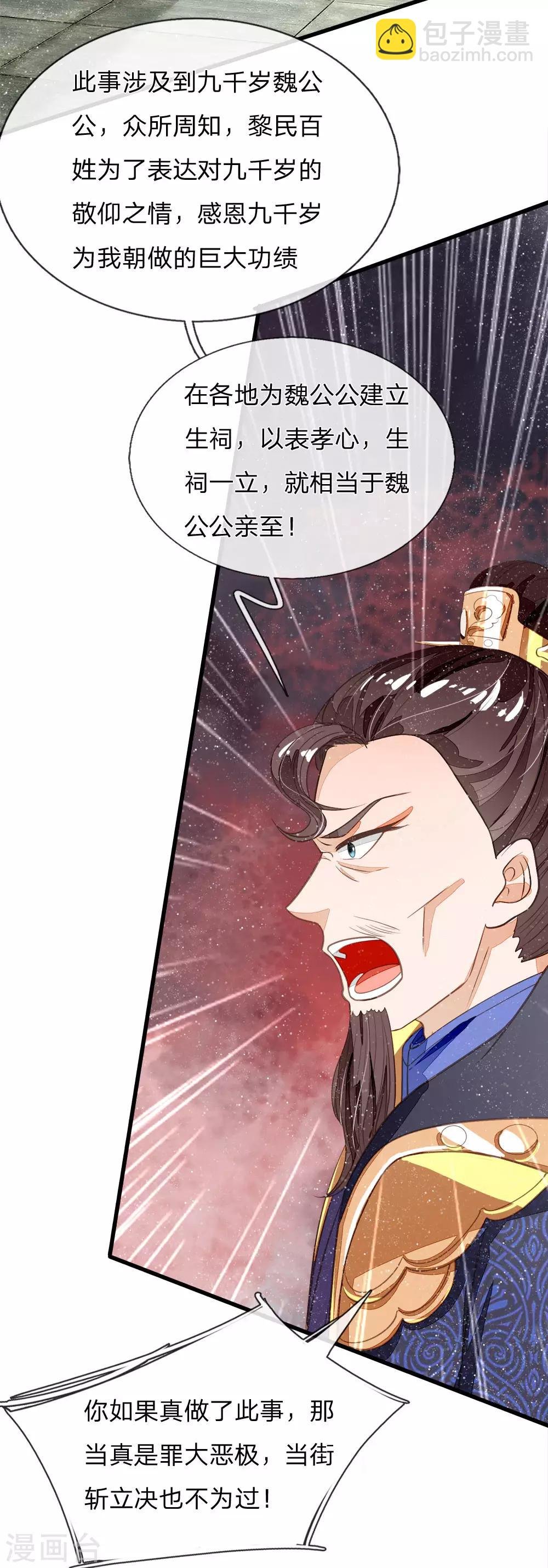 第63话 顶撞九千岁