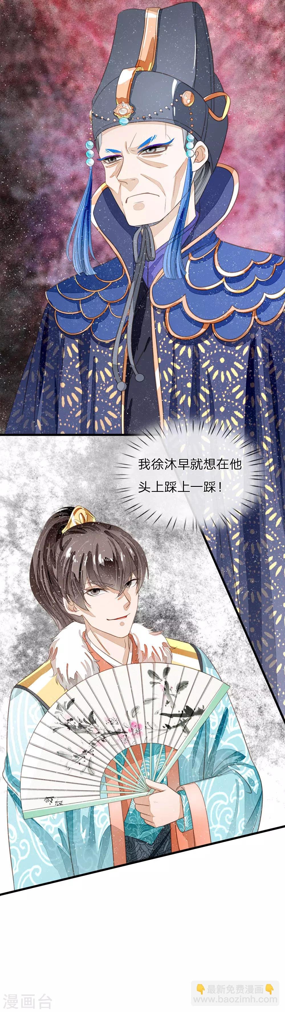 第63话 顶撞九千岁